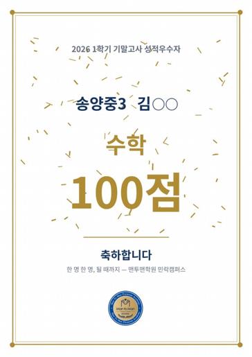 2026 1학기 100점 상장