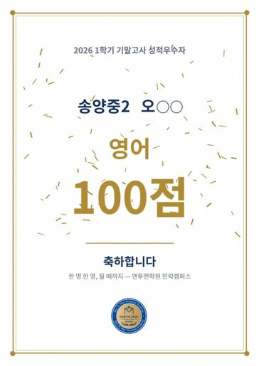 2026 1학기 100점 상장